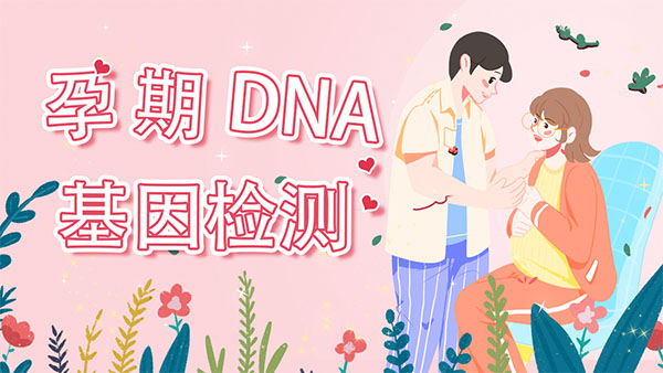 一个多月的坯胎能做DNA吗